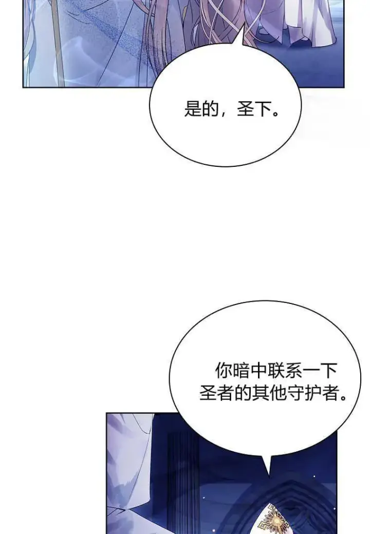 《错养了九尾狐》第13话图54