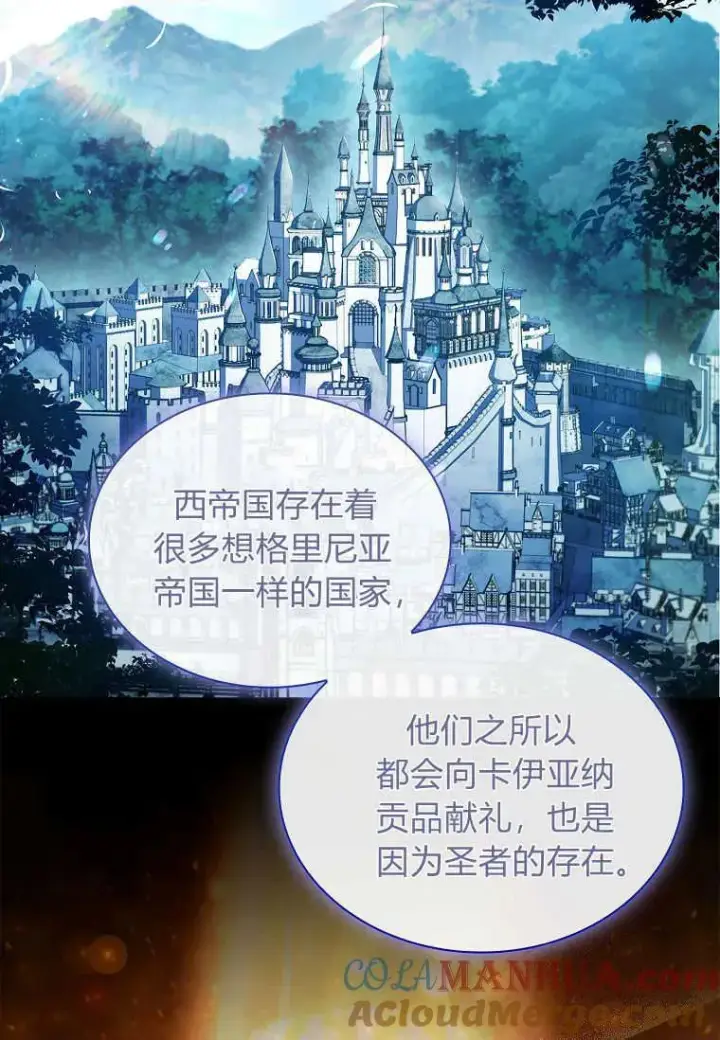 《错养了九尾狐》第13话图61