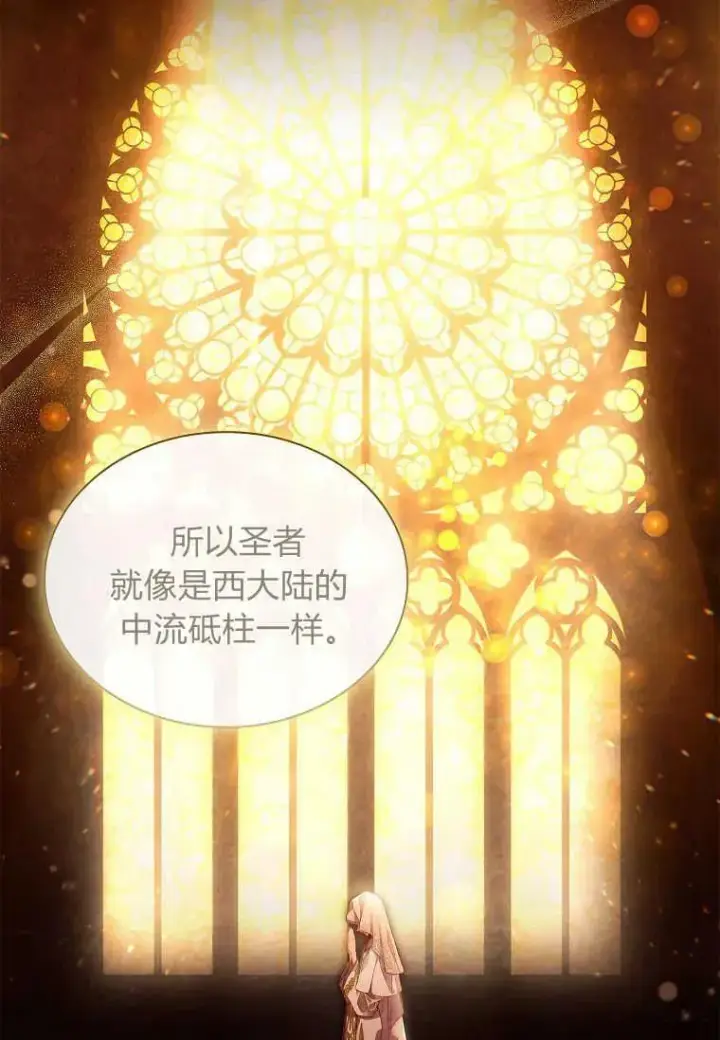 《错养了九尾狐》第13话图62