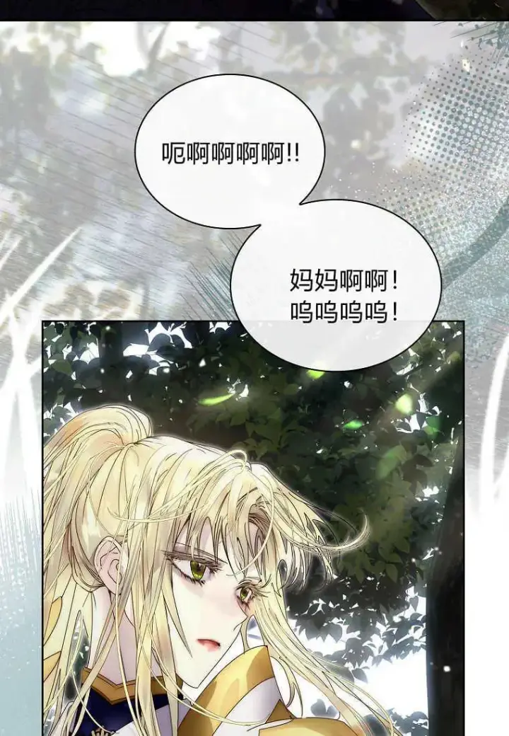 《错养了九尾狐》第13话图69