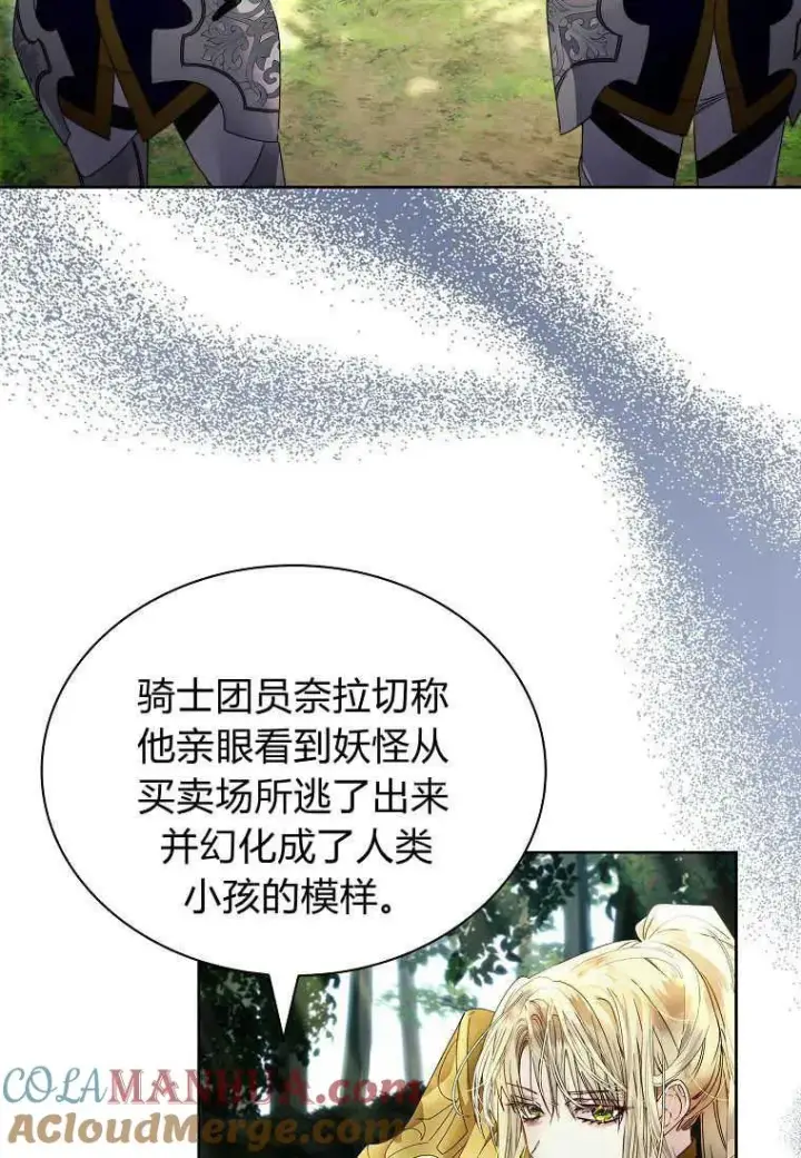 《错养了九尾狐》第13话图73