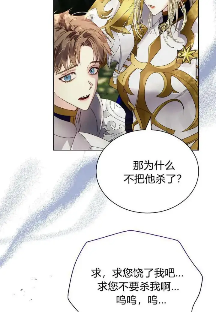 《错养了九尾狐》第13话图74