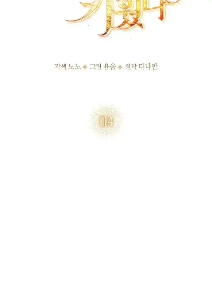 《错养了九尾狐》第14话图10