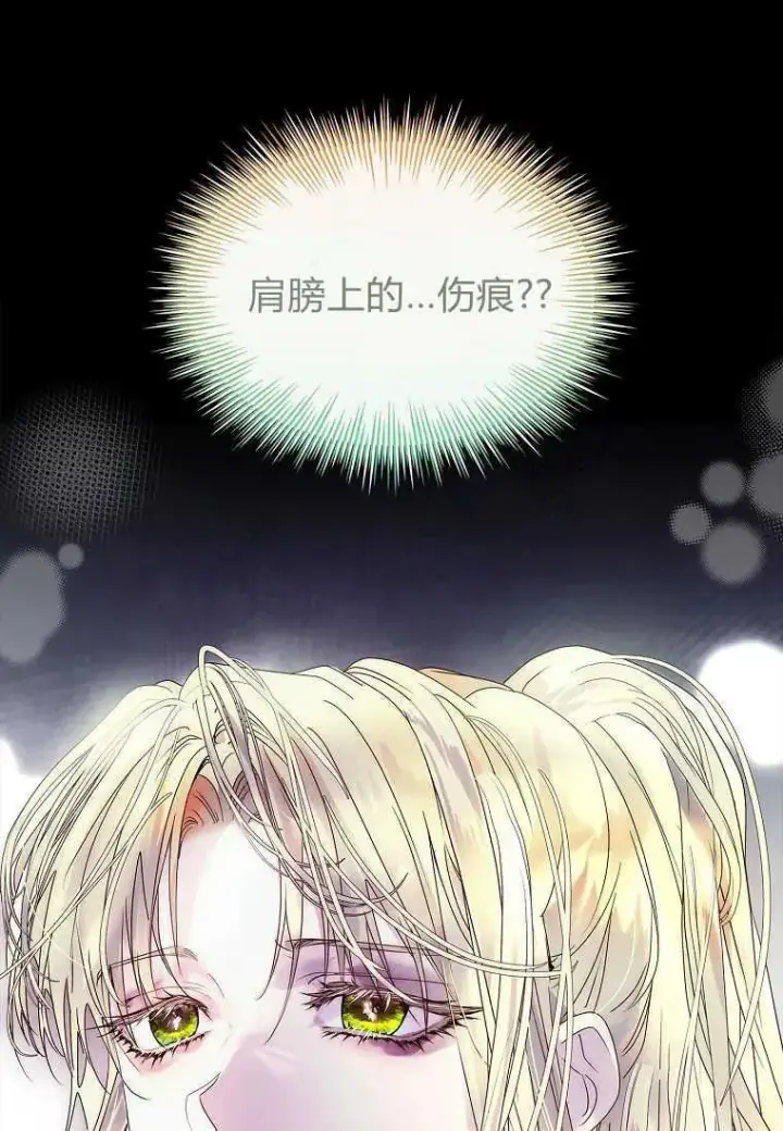 《错养了九尾狐》第14话图100