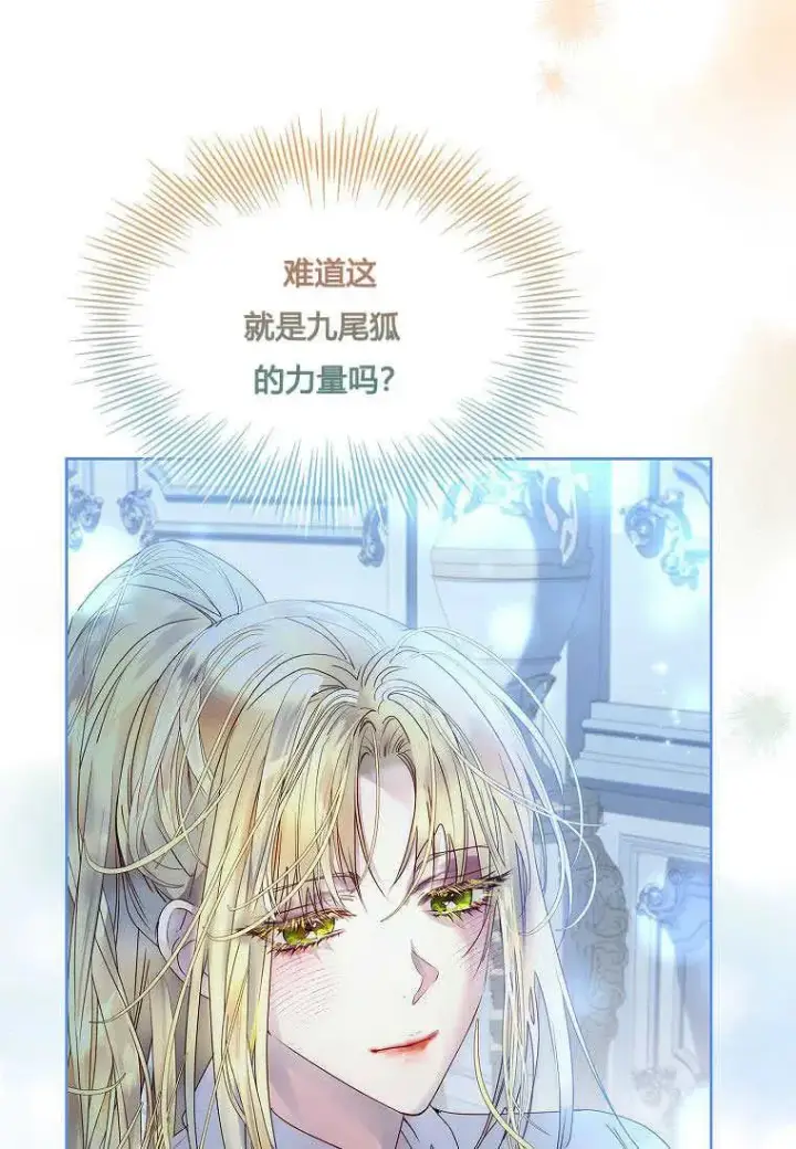 《错养了九尾狐》第14话图19