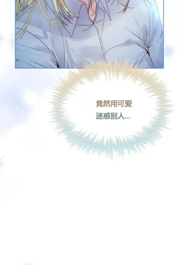 《错养了九尾狐》第14话图20