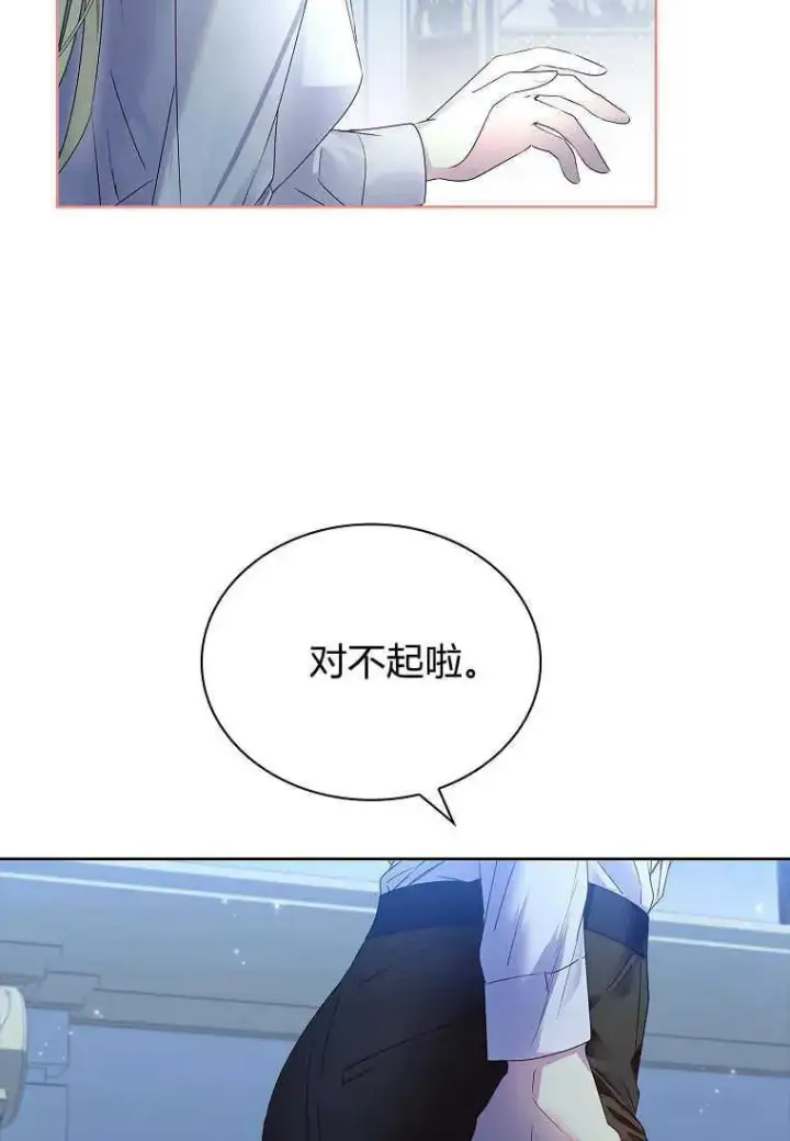 《错养了九尾狐》第14话图32