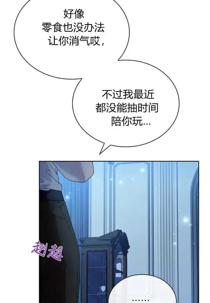 《错养了九尾狐》第14话图38