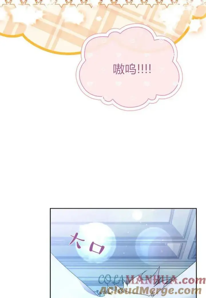 《错养了九尾狐》第14话图45
