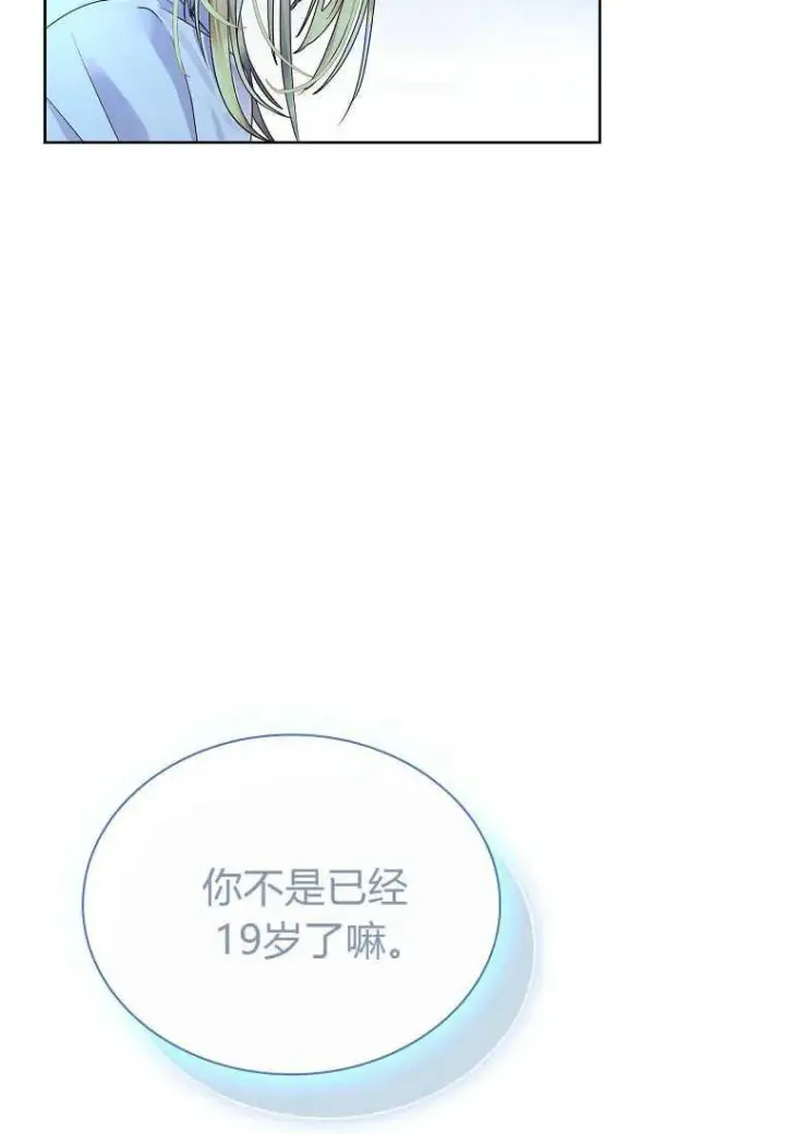 《错养了九尾狐》第14话图50