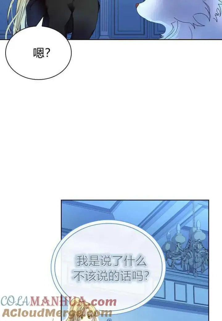 《错养了九尾狐》第14话图53