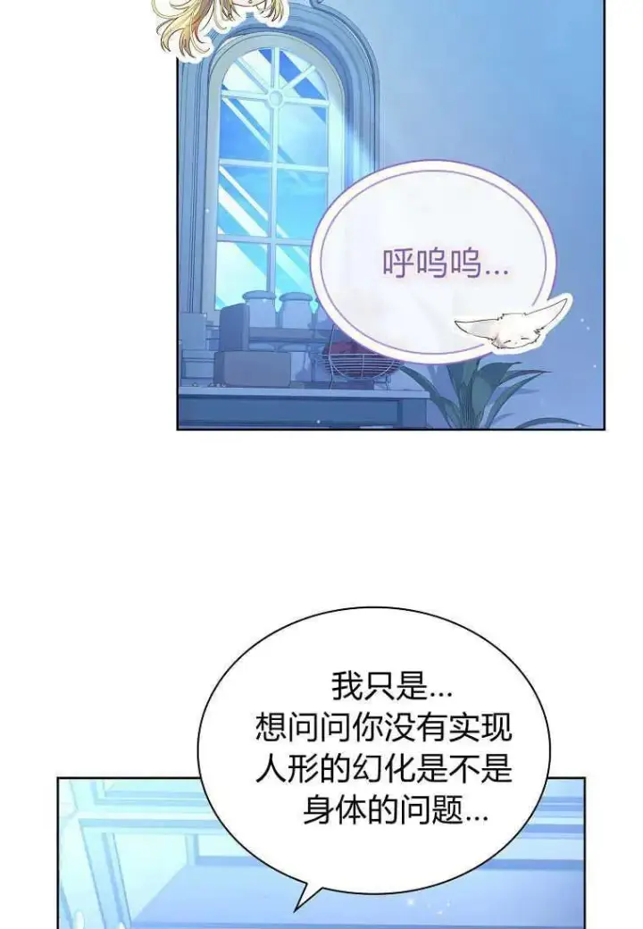 《错养了九尾狐》第14话图54