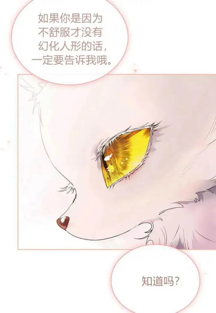 《错养了九尾狐》第14话图56