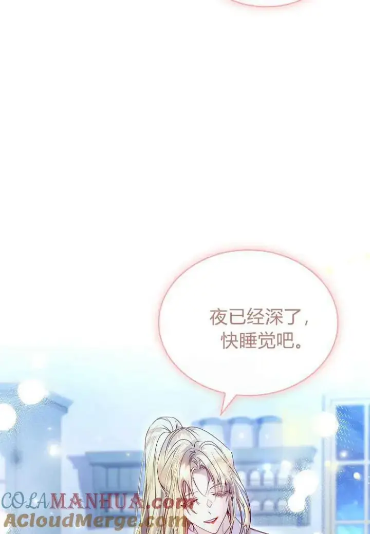 《错养了九尾狐》第14话图57