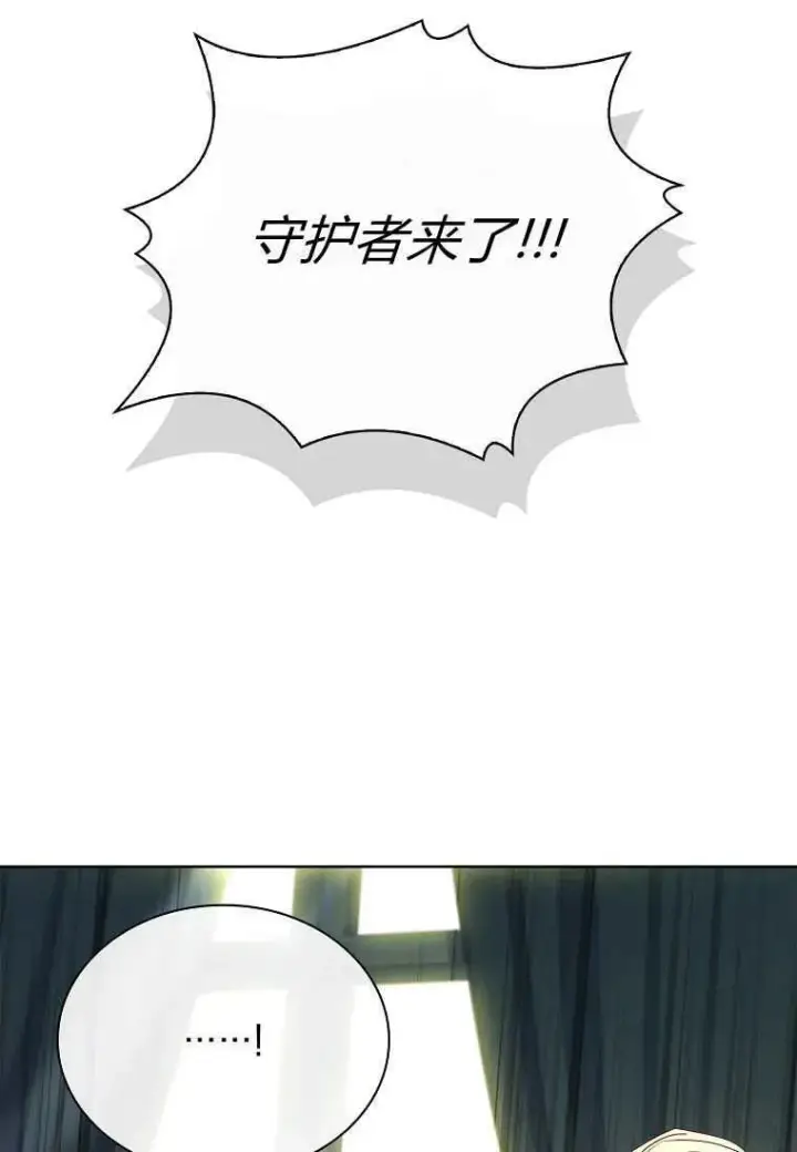 《错养了九尾狐》第14话图66