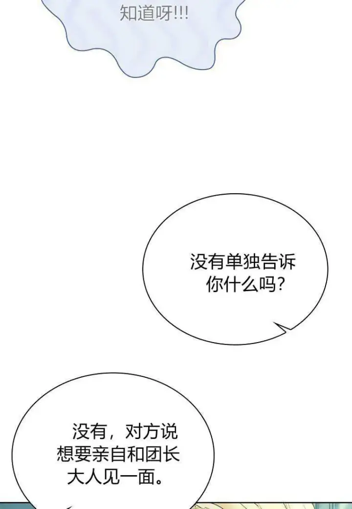 《错养了九尾狐》第14话图70