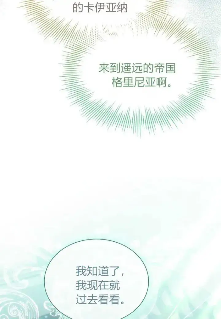 《错养了九尾狐》第14话图72