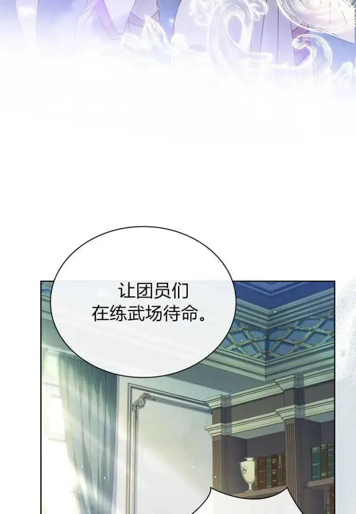 《错养了九尾狐》第14话图74