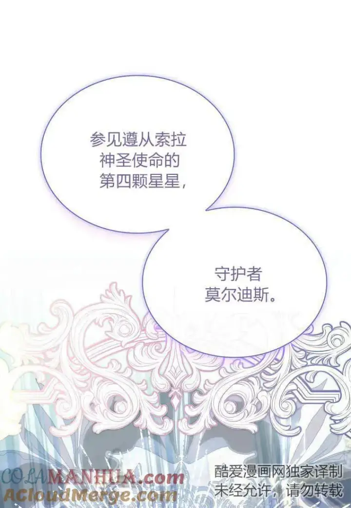 《错养了九尾狐》第14话图77