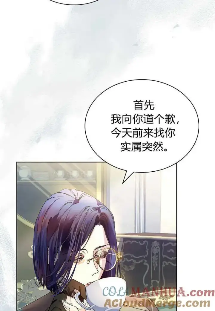 《错养了九尾狐》第14话图81