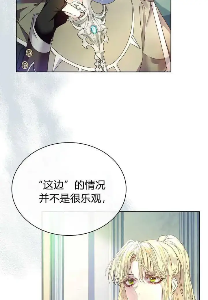 《错养了九尾狐》第14话图82