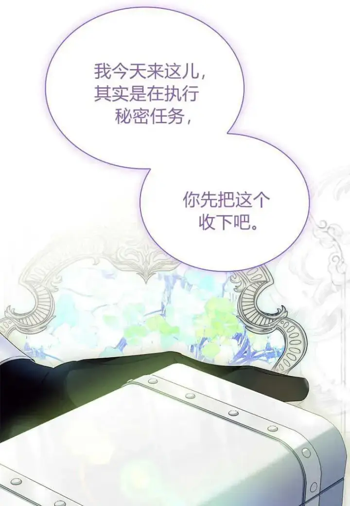 《错养了九尾狐》第14话图84