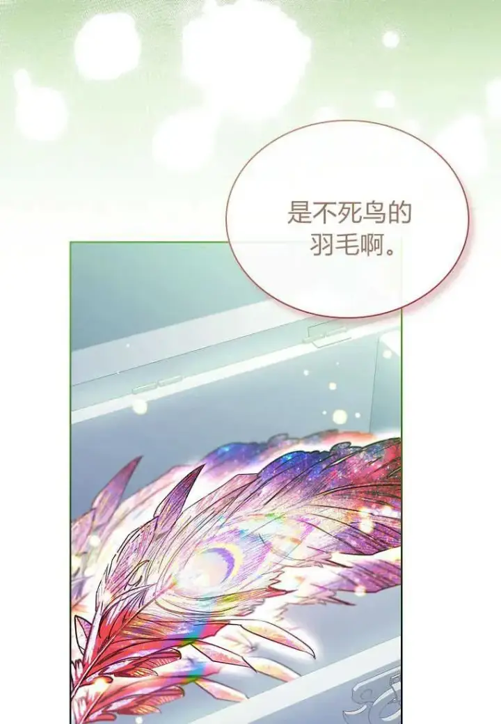 《错养了九尾狐》第14话图87