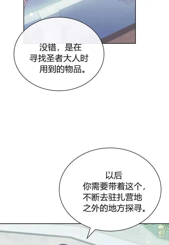 《错养了九尾狐》第14话图88