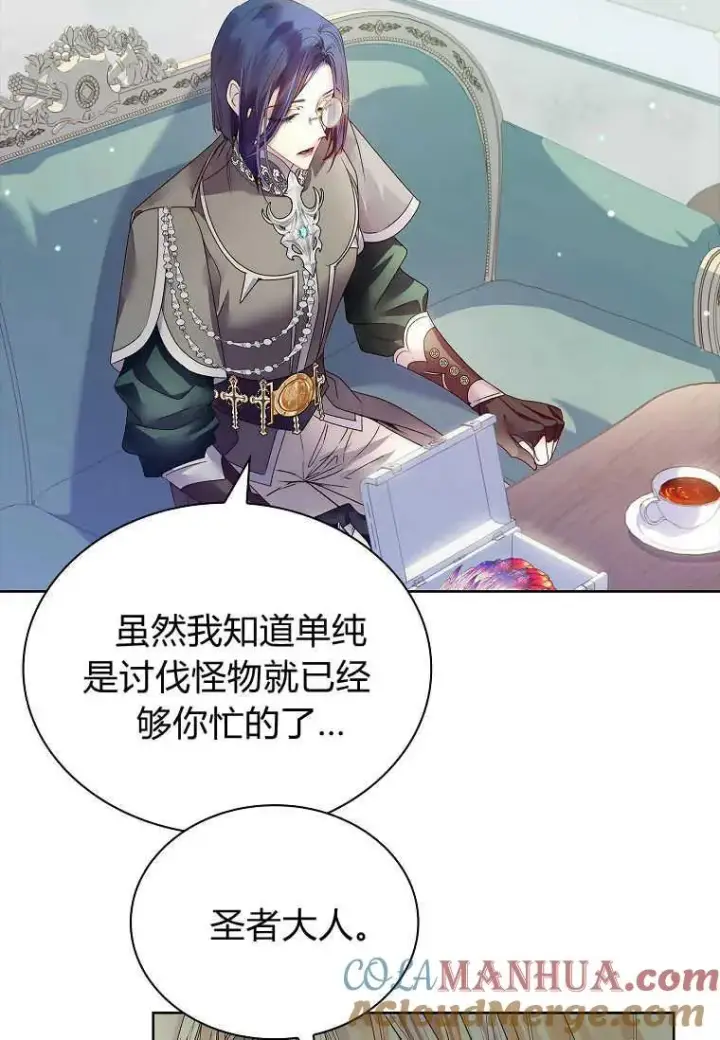 《错养了九尾狐》第14话图89