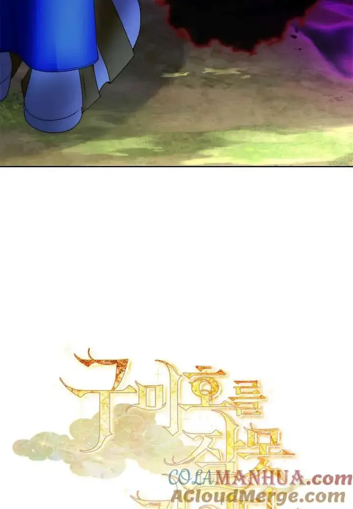 《错养了九尾狐》第14话图9