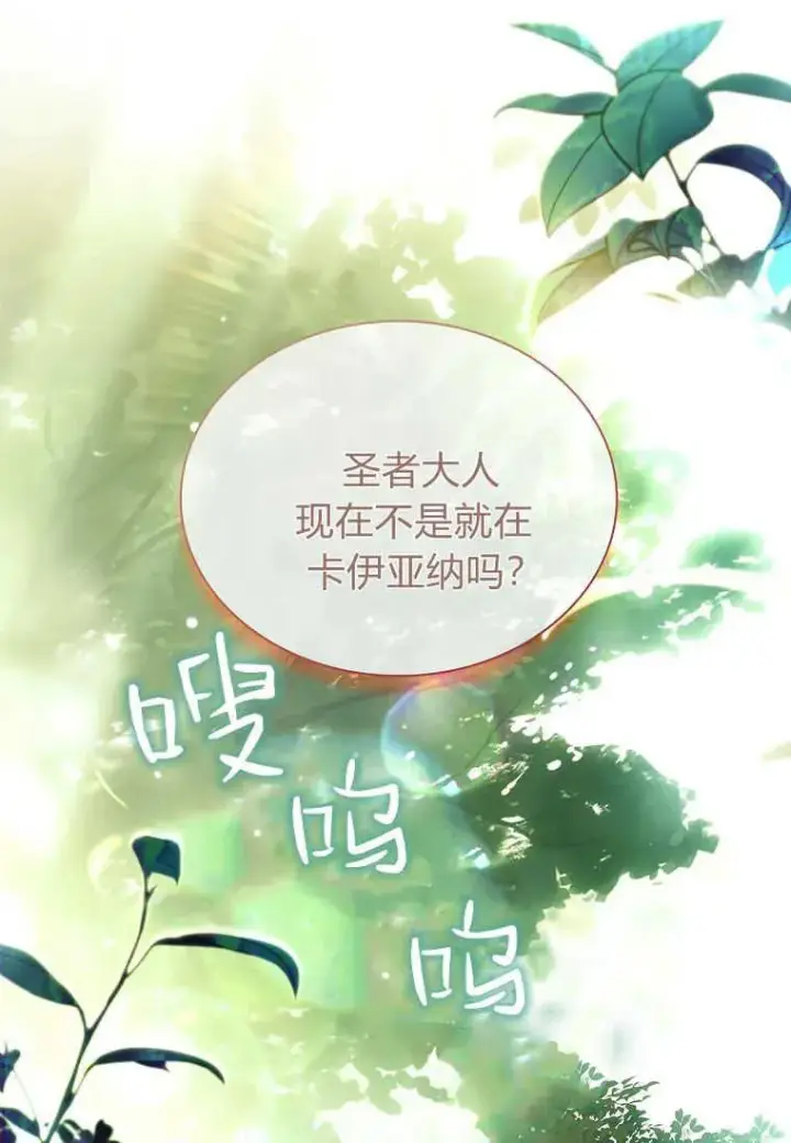 《错养了九尾狐》第14话图92