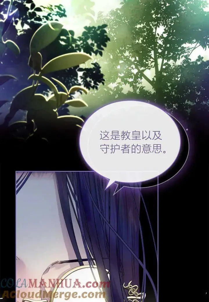 《错养了九尾狐》第14话图93