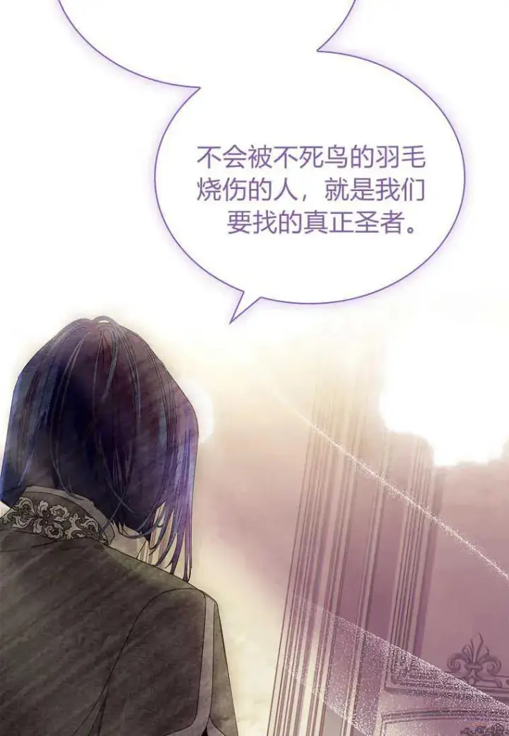《错养了九尾狐》第14话图98