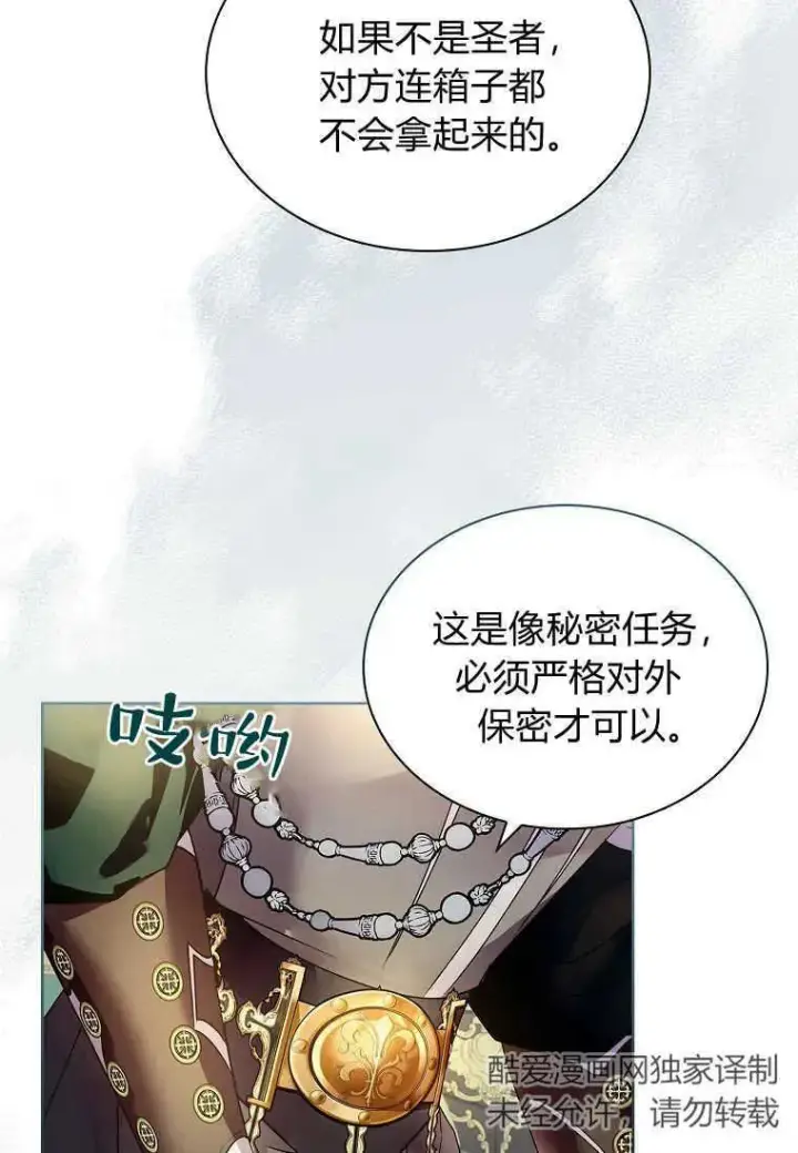 《错养了九尾狐》第15话图11