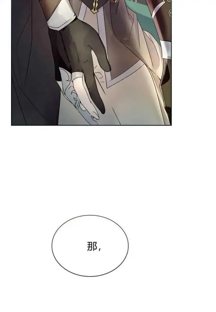 《错养了九尾狐》第15话图12