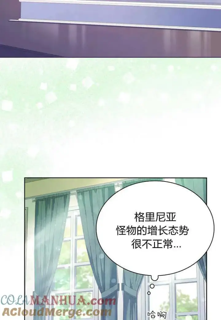 《错养了九尾狐》第15话图17