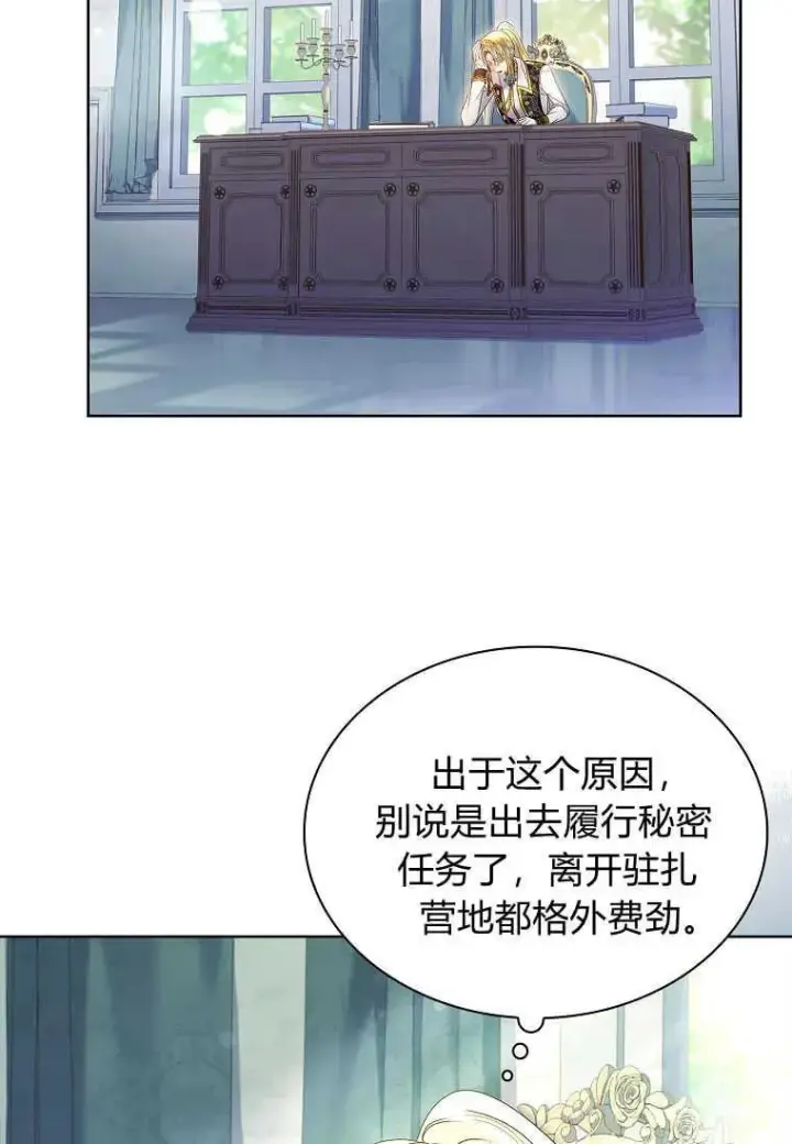 《错养了九尾狐》第15话图18
