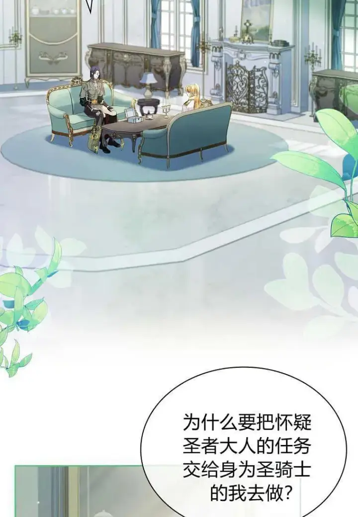 《错养了九尾狐》第15话图2
