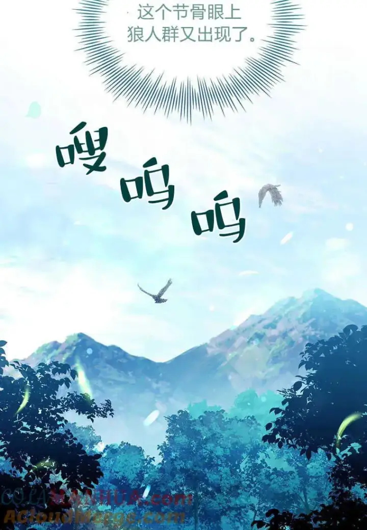 《错养了九尾狐》第15话图21