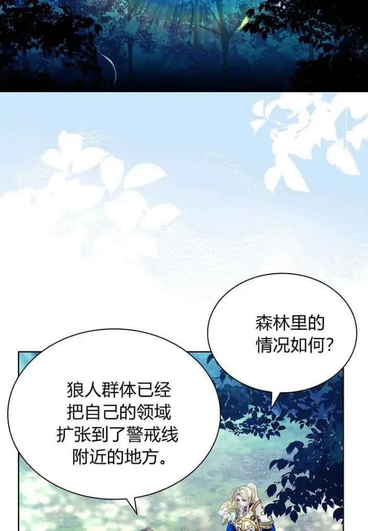 《错养了九尾狐》第15话图22