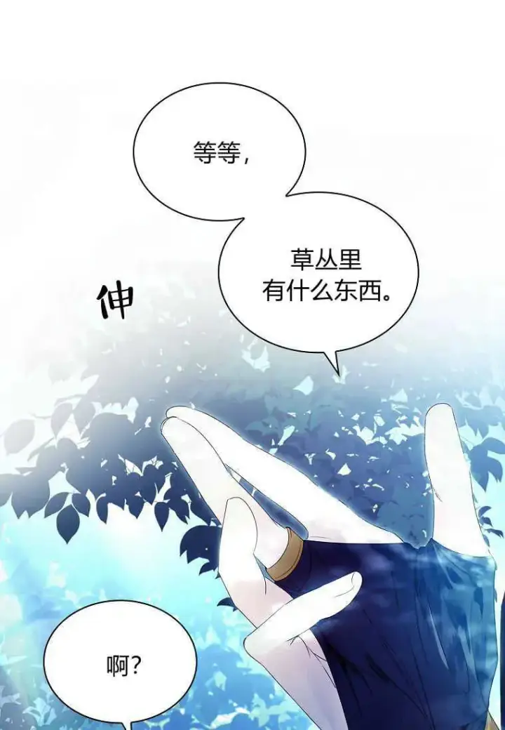 《错养了九尾狐》第15话图26