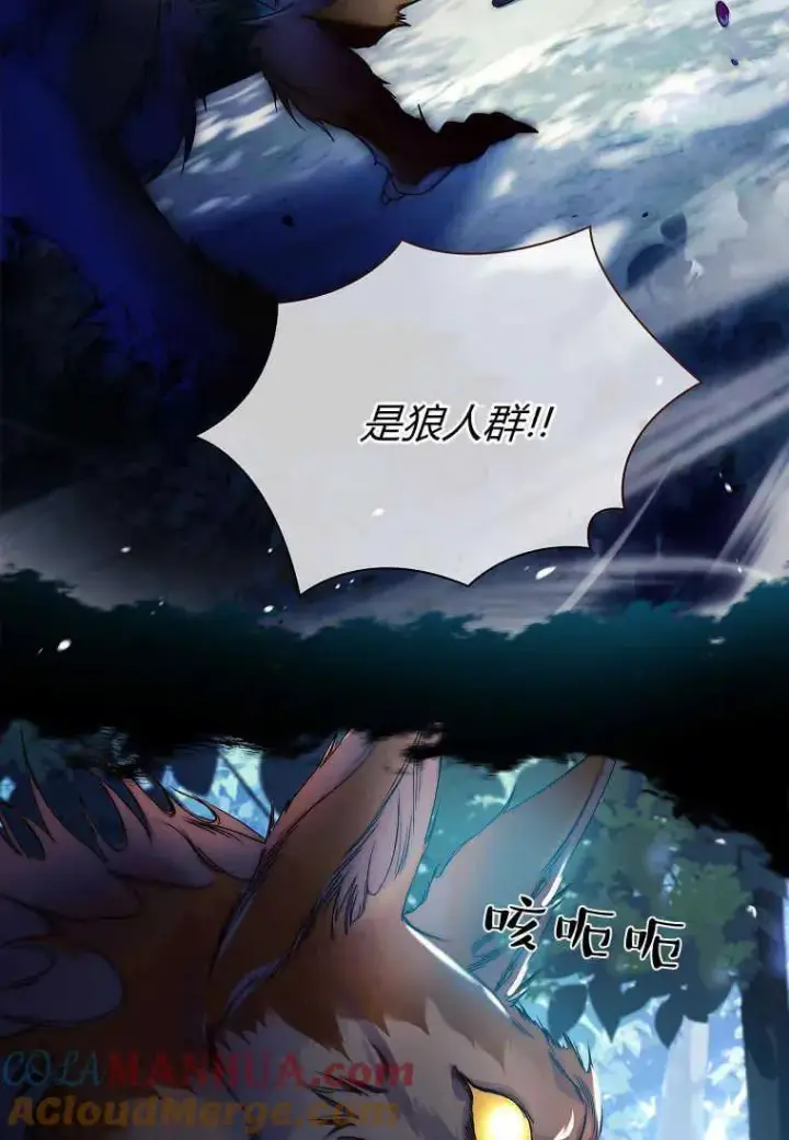 《错养了九尾狐》第15话图29