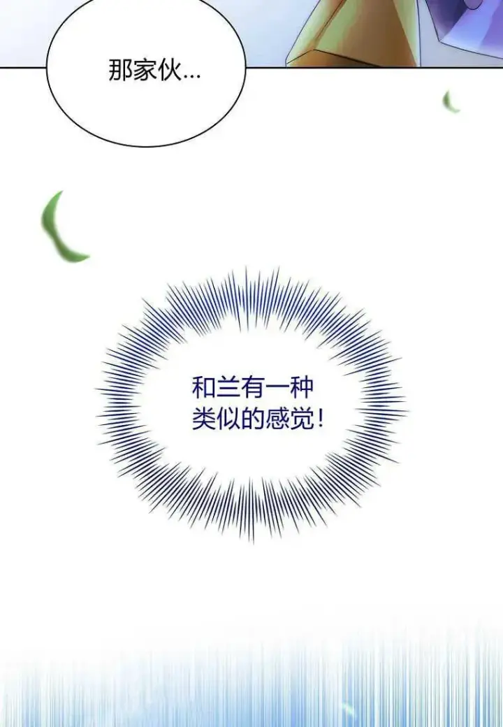 《错养了九尾狐》第15话图36
