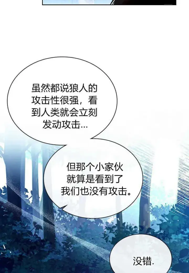 《错养了九尾狐》第15话图48