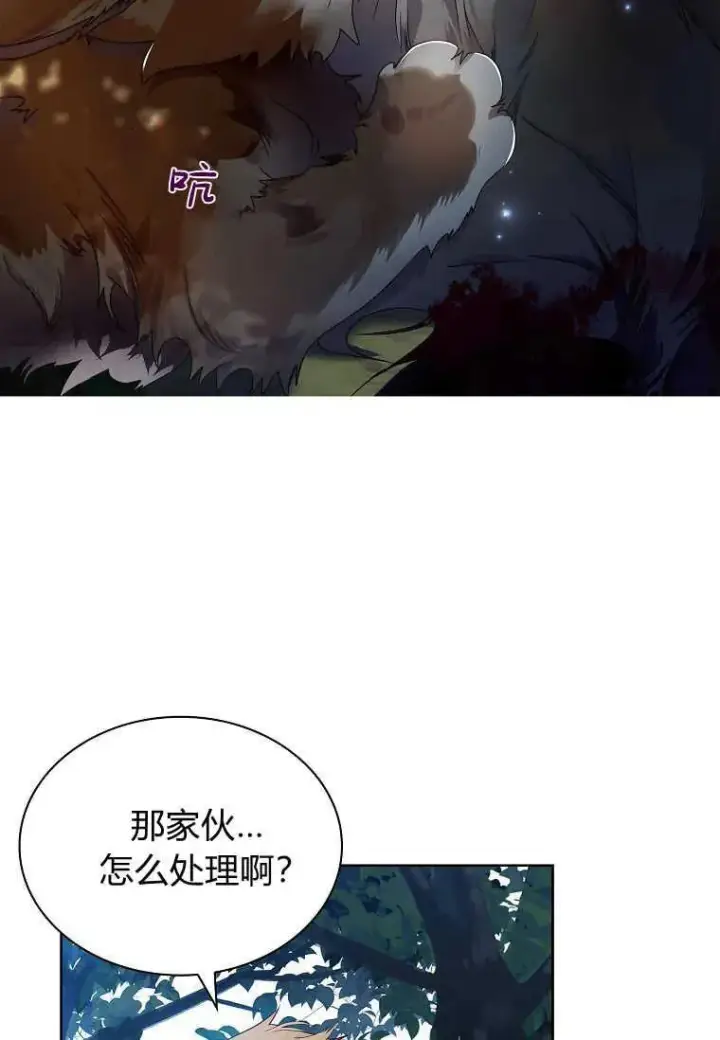 《错养了九尾狐》第15话图52