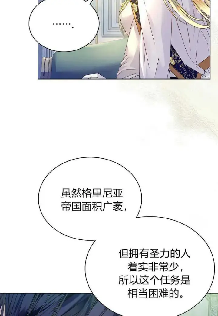 《错养了九尾狐》第15话图6