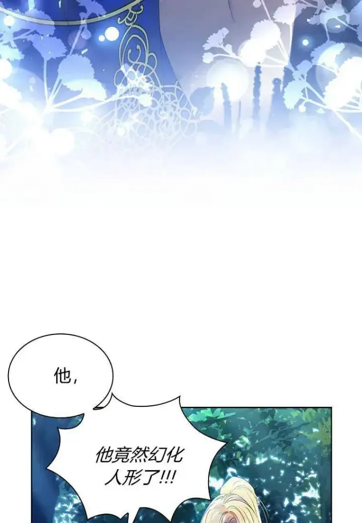 《错养了九尾狐》第15话图60