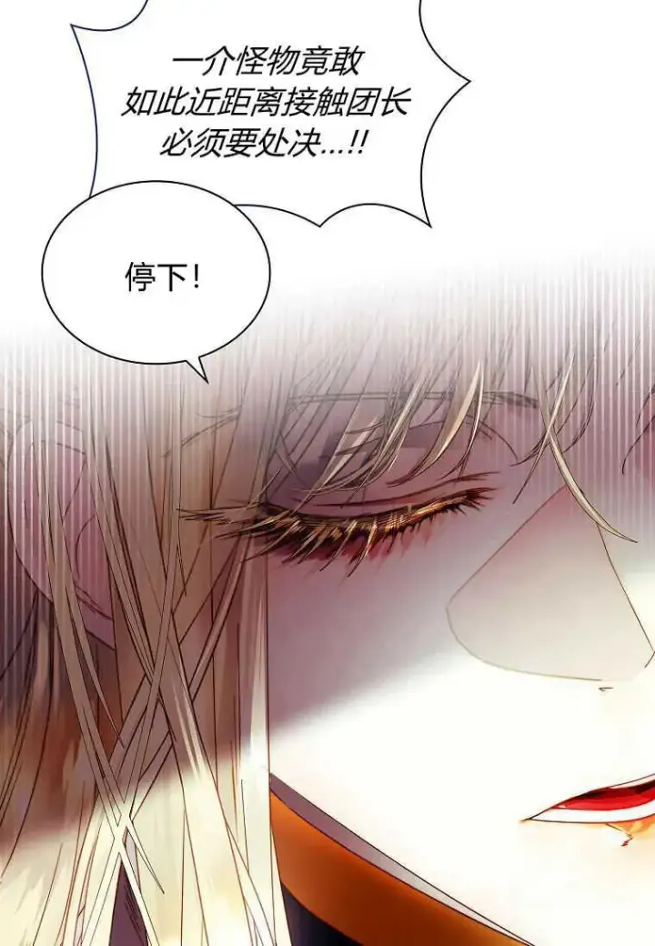 《错养了九尾狐》第15话图62