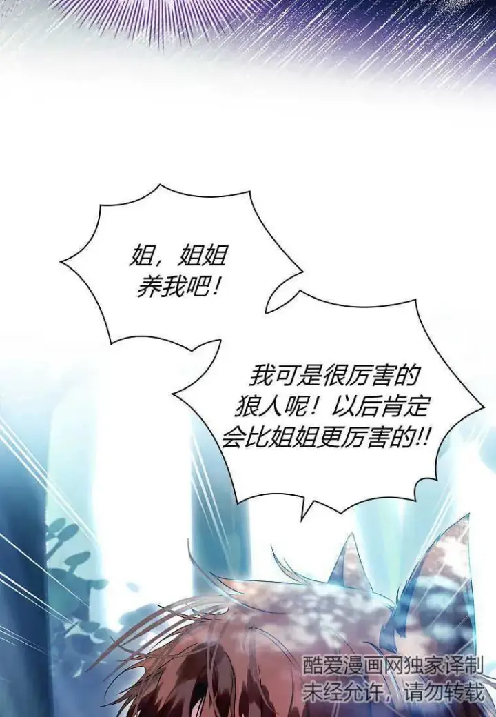 《错养了九尾狐》第15话图66