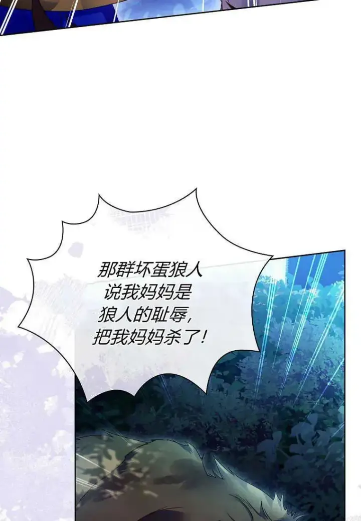《错养了九尾狐》第15话图68